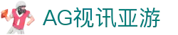 AG视讯亚游 - (中国)普洱AG视讯亚游发展有限责任公司欢迎您